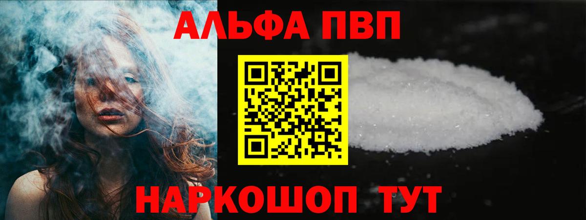 где продают наркотики  Alfa_PVP  APVP Соль  Вход с VPN  Альфа ПВП крисы CK  Мелеуз 