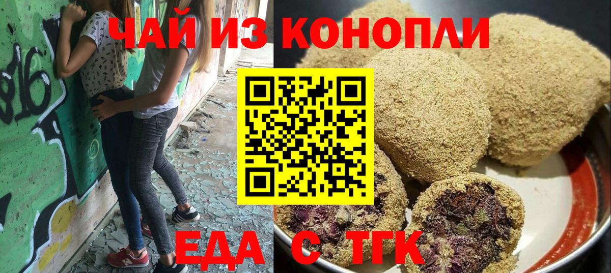 Мелеуз  Еда ТГК конопля  Вход с VPN 