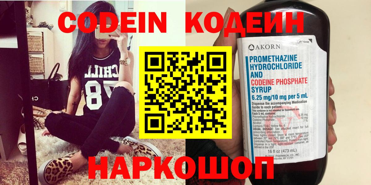 Кодеин напиток Lean (лин)  что такое   Мелеуз  Кодеиновый сироп Lean Purple Drank 