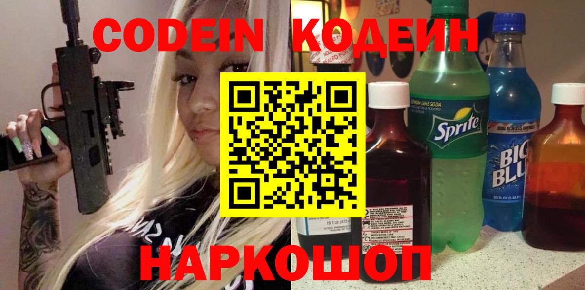 Кодеиновый сироп Lean напиток Lean (лин) Мелеуз