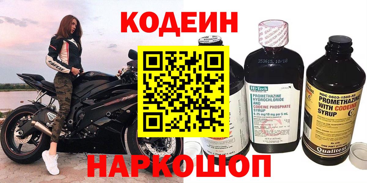 Кодеиновый сироп Lean напиток Lean (лин) Мелеуз