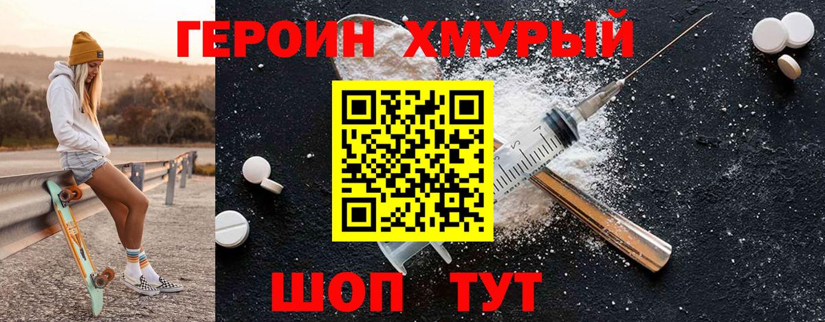 Героин гречка Мелеуз