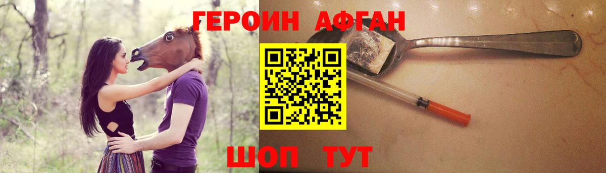 Героин  Мелеуз  Героин Афган 