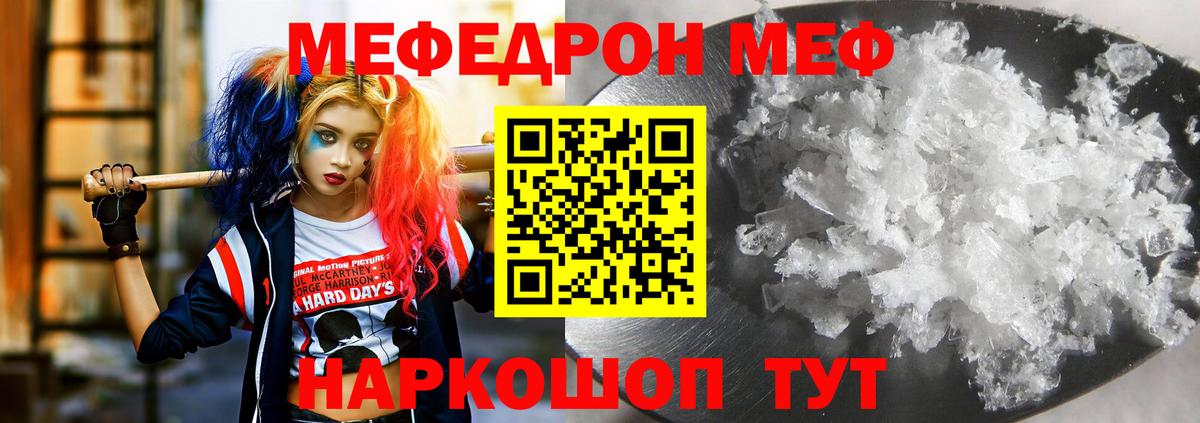 Меф Мелеуз
