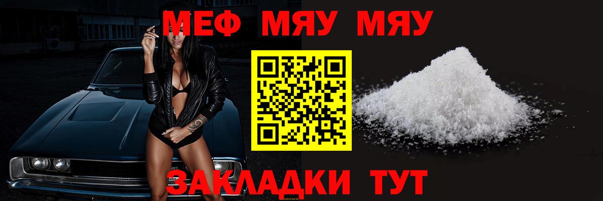 Мефедрон  МЯУ-МЯУ mephedrone  Вход с VPN  Мелеуз 