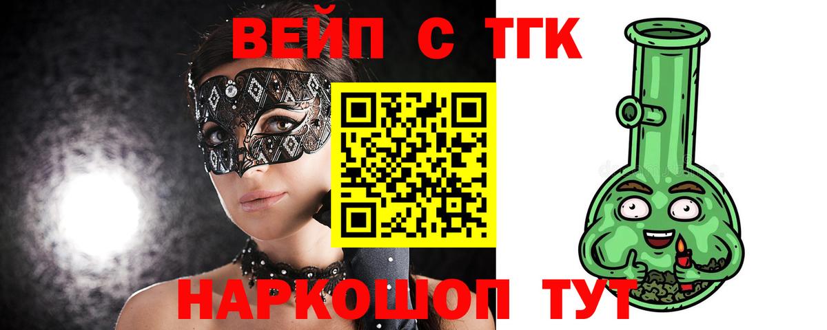 Дистиллят ТГК вейп  Вход с VPN  Мелеуз 